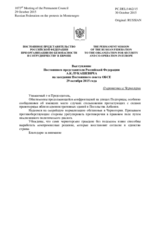 Выступление Постоянного представителя Российской Федерации А.К.Лукашевича - О протестах в Черногории