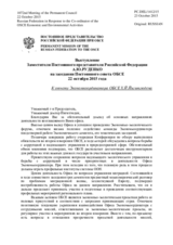Выступление Заместителя Постоянного представителя Российской Федерации А.Ю.Руденко - К отчету Экономкоординатора ОБСЕ Х.Й.Йигитгюдена