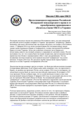 Миссия США при ОБСЕ - Продолжающиеся нарушения Российской Федерацией международного права и ее пренебрежение принципами и обязательствами ОБСЕ в Украине