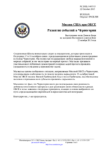 Миссия США при ОБСЕ - Развитие событий в Черногории