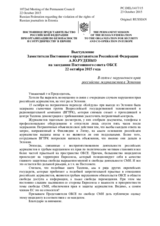 Выступление Заместителя Постоянного представителя Российской Федерации А.Ю.Руденко - В связи с нарушением прав российских журналистов в Эстонии