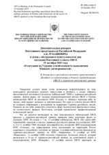 Дополнительные ремарки Постоянного представителя Российской Федерации А.К.Лукашевича - К домыслам о российском военном присутствии в Донбассе и ограничениях в допуске наблюдателям ОБСЕ к украинско-российской границе