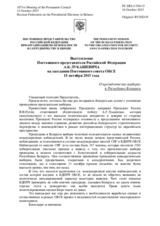 Выступление Постоянного представителя Российской Федерации А.К.Лукашевича - О президентских выборах в Республике Беларусь