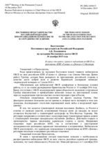 Выступление Постоянного представителя Российской Федерации А.К.Лукашевича - В связи с докладом главного наблюдателя ОБСЕ на российских КПП «Гуково» и «Донецк» С.Ойгстера