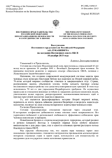 Выступление Постоянного представителя Российской Федерации А.К.Лукашевича - В связи с Днем прав человека