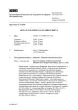 Журнал 1072-го пленарного заседания Постоянного совета