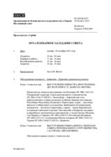 Журнал 1073-го пленарного заседания Постоянного совета