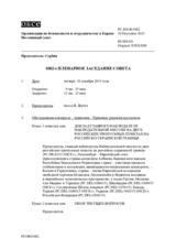 Журнал 1082-го пленарного заседания Постоянного совета