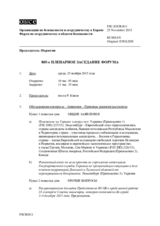 Журнал 805-го пленарного заседания Форума по сотрудничеству в области безопасности