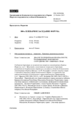 Журнал 800-го пленарного заседания Форума по сотрудничеству в области безопасности