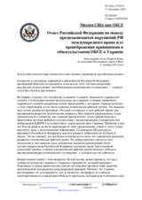 Миссия США при ОБСЕ - Ответ Российской Федерации по поводу продолжающихся нарушений РФ международного права и ее пренебрежения принципами и обязательствами ОБСЕ в Украине