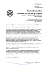 Миссия США при ОБСЕ - Похищение и содержание под стражей граждан Украины в Российской Федерации