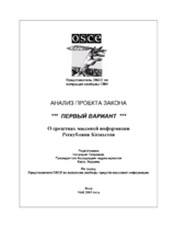 Review of the Draft Media Law in Kazakhstan (ru)