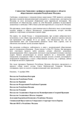 Joint statement on the reforms in the Republic of Moldova's broadcast sector (ru)