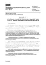 Porto Ministerial Decision No. 2 on Development of an OSCE Strategy to Address Threats to Security and Stability in the Twenty-first Century (ru)