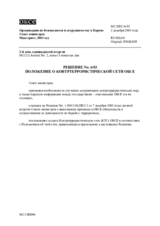Decision No. 6/03 on terms of reference for the  OSCE Counter-Terrorism Network (ru)