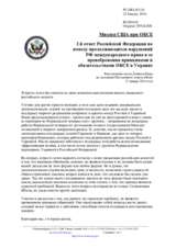 Миссия США при ОБСЕ - 2 й ответ Российской Федерации по поводу продолжающихся нарушений РФ международного права и ее пренебрежения принципами и обязательствами ОБСЕ в Украине