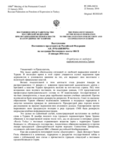 Выступление Постоянного представителя Российской Федерации А.К.Лукашевича -О проблемах со свободой выражения мнений в Турции