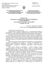 Выступление Постоянного представителя Российской Федерации А.К.Лукашевича - В связи с нарушениями свободы вероисповедания и прав верующих на Украине