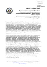 Миссия США при ОБСЕ - Продолжающиеся нарушения Российской Федерацией международного права и ее пренебрежение принципами и обязательствами ОБСЕ в Украине