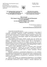 Выступление Постоянного представителя Российской Федерации А.К.Лукашевича - О ситуации на Украине и необходимости выполнения Минских договоренностей