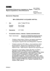 Журнал 809-го пленарного заседания Форума по сотрудничеству в области безопасности