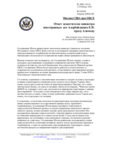 Миссия США при ОБСЕ - Ответ заместителю министра иностранных дел Азербайджана Е.П. Аразу Азимову