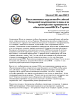 Миссия США при ОБСЕ - Продолжающиеся нарушения Российской Федерацией международного права и ее пренебрежение принципами и обязательствами ОБСЕ в Украине