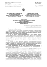 Выступление Постоянного представителя Российской Федерации А.К.Лукашевича - О ситуации на Украине и необходимости выполнения Минских договоренностей