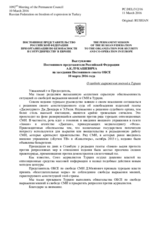 Выступление Постоянного представителя Российской Федерации А.К.Лукашевича - О свободе выражения мнений в Турции