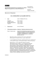 Журнал 813-го пленарного заседания Форума по сотрудничеству в области безопасности