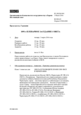 Журнал 1091-го пленарного заседания Постоянного совета