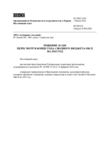 Решение № 1201 Постоянного совета