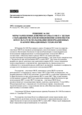 Решение № 1202 Постоянного совета