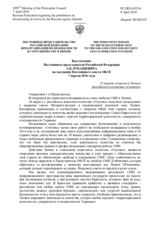 Выступление Постоянного представителя Российской Федерации А.К.Лукашевича - О запрете вещания в Латвии российского агентства «Спутник»