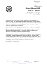 Миссия США при ОБСЕ - Теракты в Брюсселе