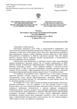 Реплика Постоянного представителя Российской Федерации А.К.Лукашевича - О полицейской деятельности в США