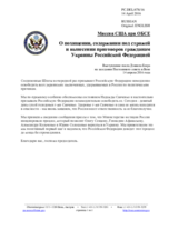 Миссия США при ОБСЕ - О похищении, содержании под стражей и вынесении приговоров гражданам Украины Российской Федерацией