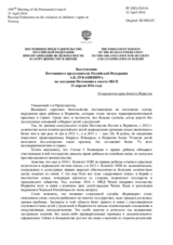 Выступление Постоянного представителя Российской Федерации А.К.Лукашевича - О нарушении прав детей в Норвегии