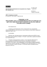 Решение № 1205 Постоянного совета