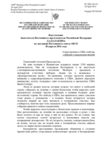 Выступление Заместителя Постоянного представителя Российской Федерации Д.А.Балакина - О нарушениях в США свободы собраний и выражения мнений