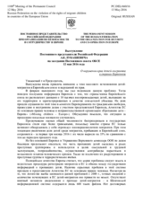Выступление Постоянного представителя Российской Федерации А.К.Лукашевича - О нарушении прав детей-мигрантов в странах Евросоюза