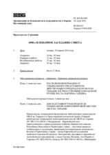 Журнал 1098-го пленарного заседания Постоянного совета