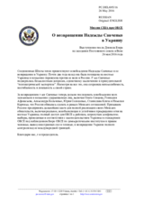 Миссия США при ОБСЕ - О возвращении Надежды Савченко в Украину