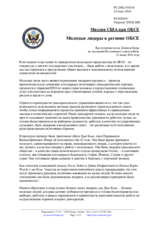 Миссия США при ОБСЕ - Молодые лидеры в регионе ОБСЕ