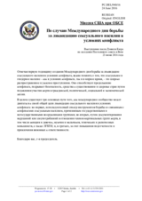 Миссия США при ОБСЕ - По случаю Международного дня борьбы за ликвидацию сексуального насилия в условиях конфликта