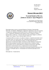 Миссия США при ОБСЕ - О казни Кеннета Фултса, Дэниела Лукаса и Эрла Форреста