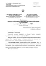 Выступление Заместителя Постоянного представителя Российской Федерации Д.А.Балакина - Соболезнования в связи с терактами В Орландо и Париже