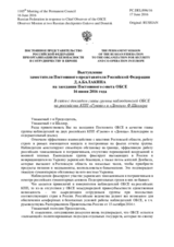 Выступление Заместителя Постоянного представителя Российской Федерации Д.А.Балакина - В связи с докладом главы группы наблюдателей ОБСЕ на российских КПП «Гуково» и «Донецк» Ф.Шаллера