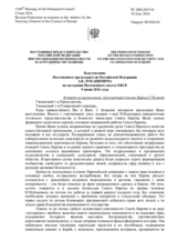 Выступление Постоянного представителя Российской Федерации А.К.Лукашевича - В ответ на выступление генсекретаря Совета Европы Т.Ягланда